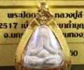 龍婆喜2517年幸運必打